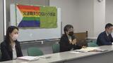「同性パートナーの扶養手当が認められないのは、憲法違反」北海道の元職員の女性、かつての職場に計470万円の賠償請求 | 北海道のニュース|HBC北海道放送