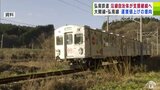 弘南鉄道 大鰐線・弘南線　沿線自治体が支援継続へ　運賃値上げの意向も　青森県|TBS NEWS DIG