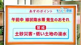 高知の天気 18日午前中は線状降水帯発生のおそれ 土砂災害や低い土地の浸水に警戒 東杜和気象予報士が解説 | 高知のニュース・天気|KUTV NEWS | KUTVテレビ高知