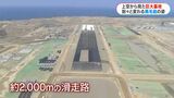 2000ｍの滑走路が徐々に姿を…馬毛島基地着工から2年半余り、上空から見ると変化が　鹿児島|TBS NEWS DIG