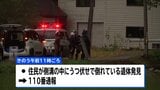 田んぼ脇に女性の遺体 クマに襲われたか 秋田市|TBS NEWS DIG