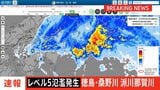 【速報】「レベル5氾濫発生情報」が桑野川・派川那賀川に発表 徳島県阿南市では浸水のおそれ|TBS NEWS DIG