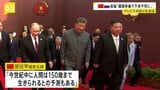 中ロ首脳が「不老不死」談義 プーチン大統領「人の臓器は移植され続け不老不死になるのでは」 習主席「今世紀中に人間は150歳まで生きられる予測も」|TBS NEWS DIG