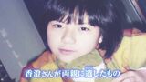 15歳で命を絶った女子高校生「窓の外には夢がある」思いを受け継いだ吹奏楽部員たちが描く “夢の続き”|TBS NEWS DIG