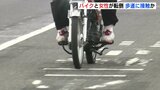 バイクと女性が転倒　運転手の女性は一時 意識不明の重体で搬送　広島|TBS NEWS DIG
