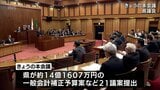 約14億1607万円の一般会計補正予算案など21の議案が提出　11月宮崎県議会が開会|TBS NEWS DIG