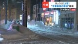 ”今季最長の寒波”襲来　夕方の時間帯は帰宅を早める高校生や買い物客の姿も　低気圧の発達の程度や進路によっては、21日にかけて警報級の大雪となるおそれ　立往生や交通機関の乱れに注意　|　北海道のニュース｜HBC北海道放送