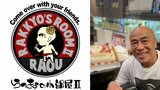 【 熊本地震 】井手らっきょさん「7日(金)に再開出来ます」バーの再開を宣言「熊本は1歩ずつ前へ進みます」|TBS NEWS DIG