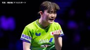 卓球・大藤沙月、8強入り！「去年を超えられるように」次戦強豪・中国の陳幸同とベスト4かけ対戦【WTT横浜・試合後コメント】|TBS NEWS DIG