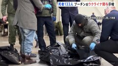 「野蛮なテロ」モスクワ郊外銃乱射で133人死亡　プーチン大統領が声明「背後にいる者を見つけ出し処罰する」　ゼレンスキー大統領は関与否定「責任転嫁しようとしている」| TBS CROSS DIG with Bloomberg