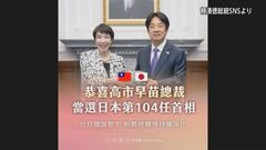 台湾・頼清徳総統が高市総理就任に祝意「台湾にとって揺るぎない友人」| TBS CROSS DIG with Bloomberg
