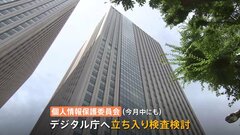 マイナンバートラブル続出で個人情報保護委員会がデジタル庁に立入検査の方針| TBS CROSS DIG with Bloomberg