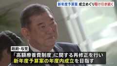 新年度予算案の年度内成立や企業・団体献金めぐり与野党攻防今週ヤマ場に| TBS CROSS DIG with Bloomberg