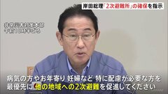 【速報】岸田総理「2次避難所」の確保、避難所の大幅増を指示| TBS CROSS DIG with Bloomberg