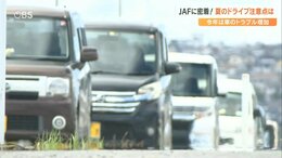 長距離ドライブ 注意しておきたいポイント 「炎天下で車内」エアコン停止から15分で40度以上に|TBS NEWS DIG