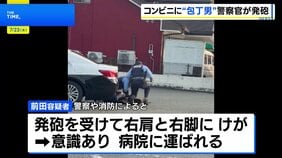 コンビニに“刃物男” 警察官が発砲し21歳男を現行犯逮捕 客・店員にけがなし　熊本・合志市|TBS NEWS DIG