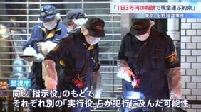 上野、羽田、香港… “億単位の現金”狙った3つの襲撃事件の関連性は？ 都内では同じ「指示役」のもと犯行が行われた可能性|TBS NEWS DIG