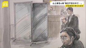 「私には無関心でした」山上徹也被告の妹が初出廷「母は統一教会と長男のことで頭がいっぱいでした」母親が宗教活動に没頭していた様子語る　安倍元総理銃撃|TBS NEWS DIG