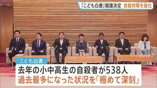 「極めて深刻」小中高生の自殺者538人と過去最多「総力を挙げて対策を推進する」こども白書を閣議決定| TBS CROSS DIG with Bloomberg