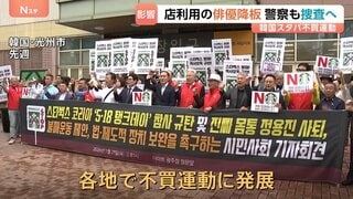 “民主化運動を揶揄？”韓国のスターバックスに批判殺到→不買運動に発展　店舗利用を報告した俳優がミュージカル降板も　警察が捜査に乗り出す方針| TBS CROSS DIG with Bloomberg