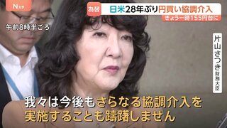 「日米通貨同盟の完成形」28年ぶり日米協調の円買い介入で一時155円台まで円高進む　円安阻止へ 片山さつき財務大臣「今後さらなる協調介入も」| TBS CROSS DIG with Bloomberg