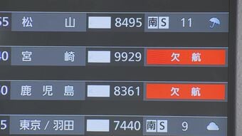 【台風情報】台風6号、6月3日も交通機関に影響　一部欠航や運休　福岡　|　福岡のニュース｜RKB NEWS｜RKB毎日放送