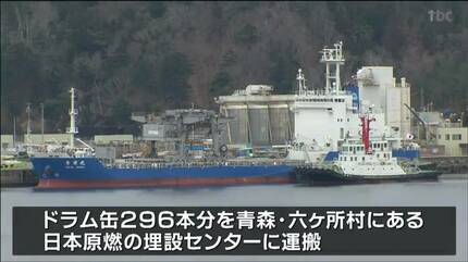 女川原発に「低レベル放射性廃棄物」輸送船が入港 ドラム缶“296本”分が