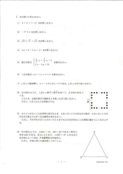 問題と解答】数学 2025年度県立高校入試 富山県 3月7日（金）11：00