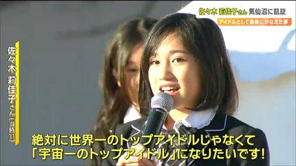 きょうはね、おでこ出したんです」佐々木莉佳子さんアンジュルム卒業へ