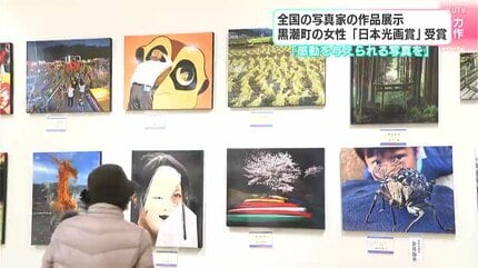 感動を与えられるような写真を」全国の写真家の作品展示 高知県黒潮町