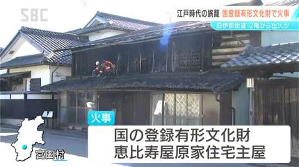 国の登録有形文化財の住宅が焼ける 築250年とされる江戸時代の旅籠