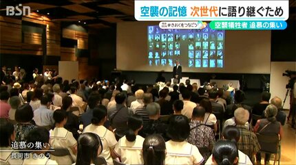 長岡空襲の犠牲者しのぶ集い 戦後80年 戦禍の記憶と不戦の誓いを次世代