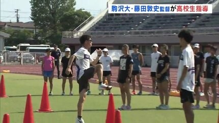 練習を点ではなく線に」駒澤大・藤田敦史監督が高校生アスリートを指導