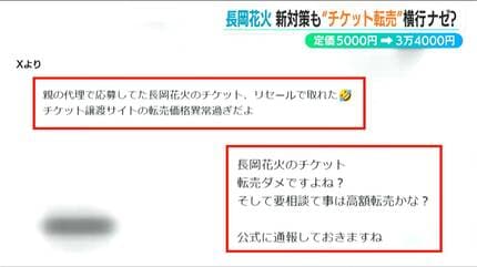 定価5000円→3万4000円で… “チケット記名式”の転売対策も「これ以上の
