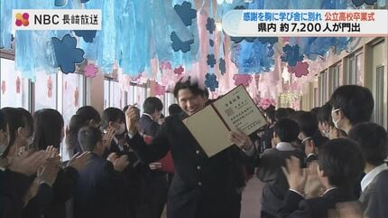 長崎県内で約7200人が門出 公立高校で卒業式 | 長崎のニュース | 天気