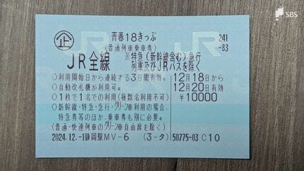 あえて利点を語ると…新しい「青春18きっぷ」3日間用の登場 これからも