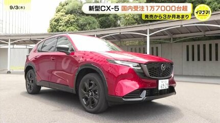 ミニバンからの買い替え多い」マツダ新型CX-5 受注3か月あまりで1