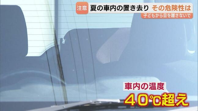 車内の置き去り防止へ…夏場の車内温度が急上昇する危険性と対策　放課後児童クラブで児童の置き去りから考える　富山・高岡市|TBS NEWS DIG