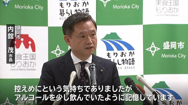 内舘茂盛岡市長　線状降水帯発生の恐れあった夜に飲酒伴う会食　当初説明せず　災害対策本部設置後も登庁しなかった問題|TBS NEWS DIG