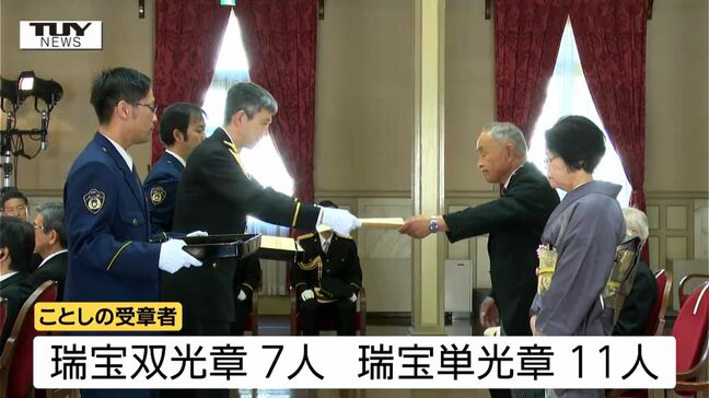 【動画】　春の叙勲　危険性が高い仕事に尽力した元警察官に贈られる勲章の伝達式（山形）|TBS NEWS DIG