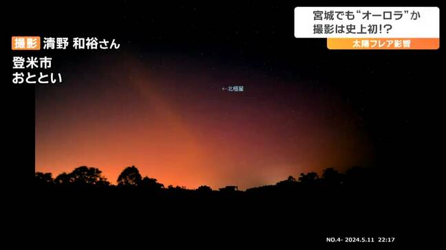 専門家も驚き日本各地で“オーロラ”本州での観測は過去1958年と1989年のみ 太陽フレア影響で「衛星損失や停電など懸念」|TBS NEWS DIG