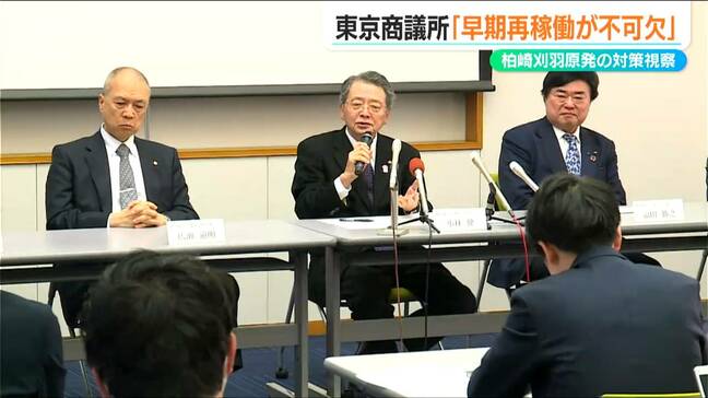 「立地地域の経済に貢献を…」早期再稼働求め東京商工会議所が柏崎刈羽原発を視察|TBS NEWS DIG