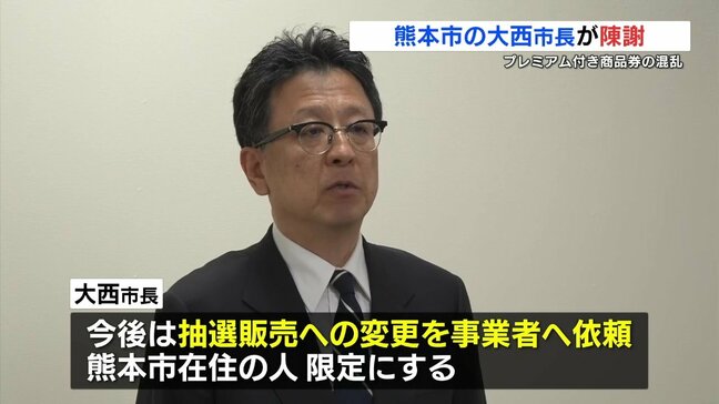 市長陳謝　熊本市のプレミアム付き商品券 今後は「熊本市在住者のみ」「抽選販売」事業者に依頼へ　|TBS NEWS DIG