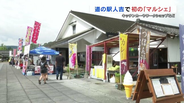 「道の駅人吉」で初のマルシェ　今後は第4日曜に開催も　熊本・人吉市|TBS NEWS DIG