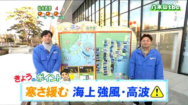「きょうは晴れや曇り、海上では強風・高波に注意。最高気温は3月上旬〜中旬並み」tbc気象台 13日|TBS NEWS DIG