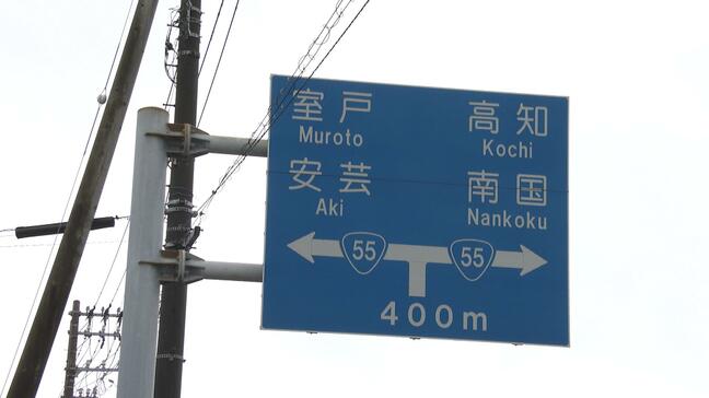 夫(85)運転の車が“道路標識の柱”に衝突、後部座席に乗っていた妻(77)が意識不明の重体【高知・香南】|TBS NEWS DIG