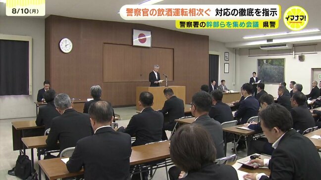 「広島県警察の規律が緩んでいると言わざるを得ない」 相次ぐ警察官の飲酒運転 緊急副署長・次長等会議を開催 広島|TBS NEWS DIG
