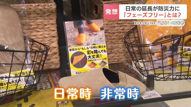 「普段使い」が災害時に役立つ　日常と被災時の垣根なくす「フェーズフリー」役場に併設のジムとコインランドリーは避難所と水の備蓄に効果発揮　小売店で防災グッズも|TBS NEWS DIG