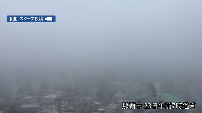 濃霧で沖縄の街が消えた　空の便は初便が運航できず欠航も　各地に濃霧注意報を発表|TBS NEWS DIG