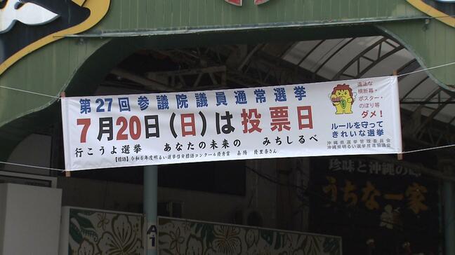 参議院選挙公示 5人立候補の沖縄選挙区 各候補者の主張とポイントを徹底解説 【1票が“変える”未来】|TBS NEWS DIG
